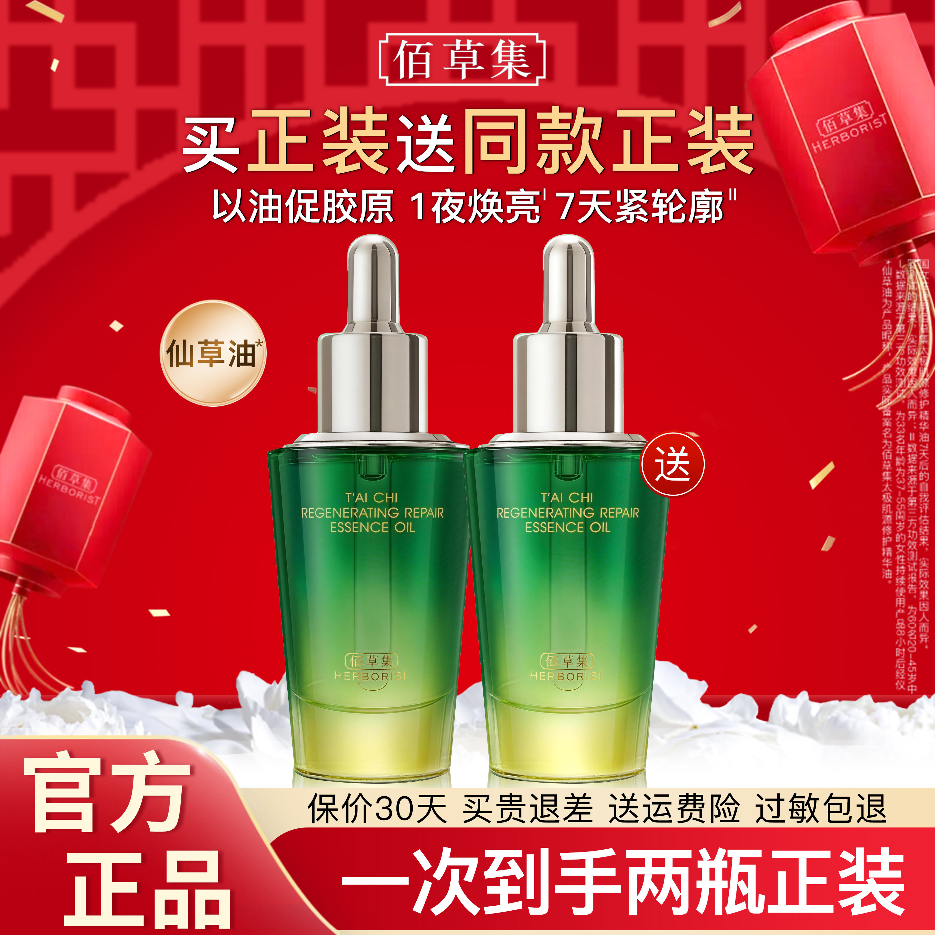 佰草集太极啵啵油紧致抗皱修护精华油舒缓保湿官方旗舰店正品官网