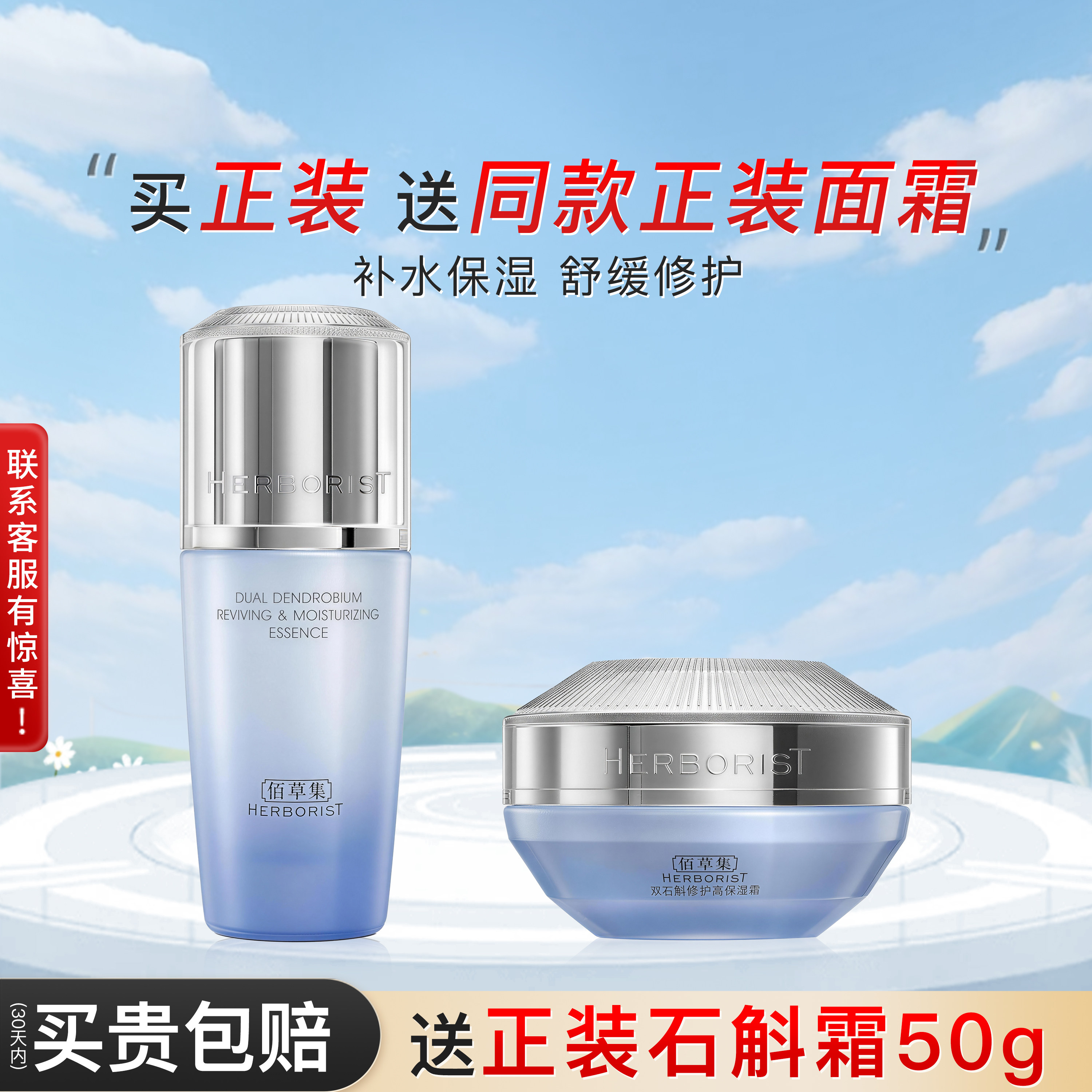 佰草集双石斛精华蜜舒缓修护保湿面部精华液女官方旗舰店正品官网