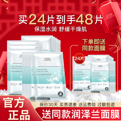 佰草集润泽兰面膜舒缓补水保湿