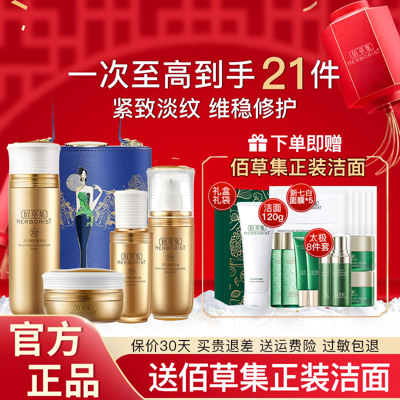 佰草集御五行套装御龄紧致修护护肤品百草集官方旗舰店官网正品,美容护肤/美体/精油,面部护理套装,淘宝优惠券,粉丝福利购,淘宝优惠卷