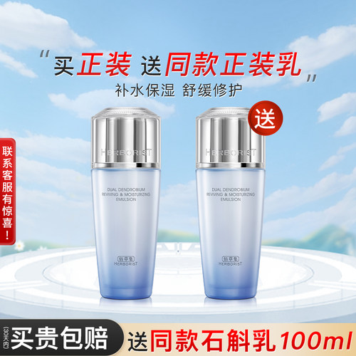 佰草集秋冬季双石斛高保湿乳液