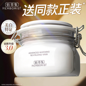 佰草集大白泥3.0新七白美白透亮泥膜涂抹面膜祛斑官方旗舰店正品