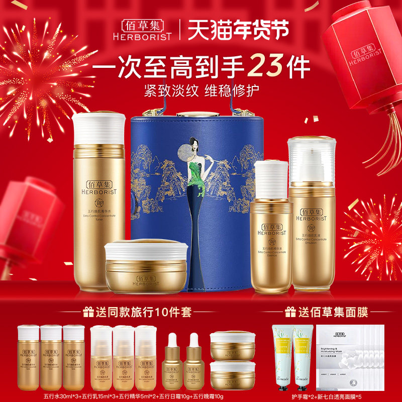 佰草集御五行套装御龄紧致修护护肤品百草集官方旗舰店官网正品
