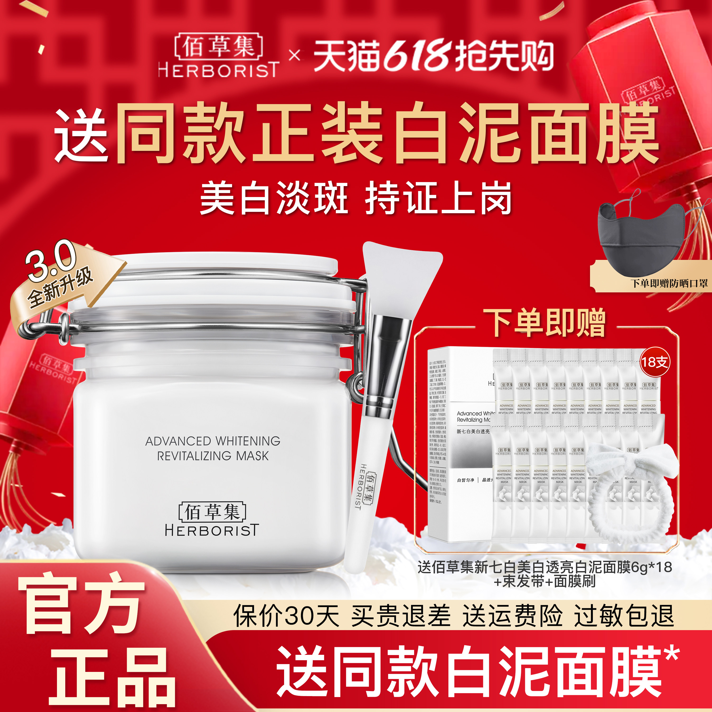 佰草集大白泥新七白美白透亮白泥面膜涂抹淡斑官方旗舰店正品官网