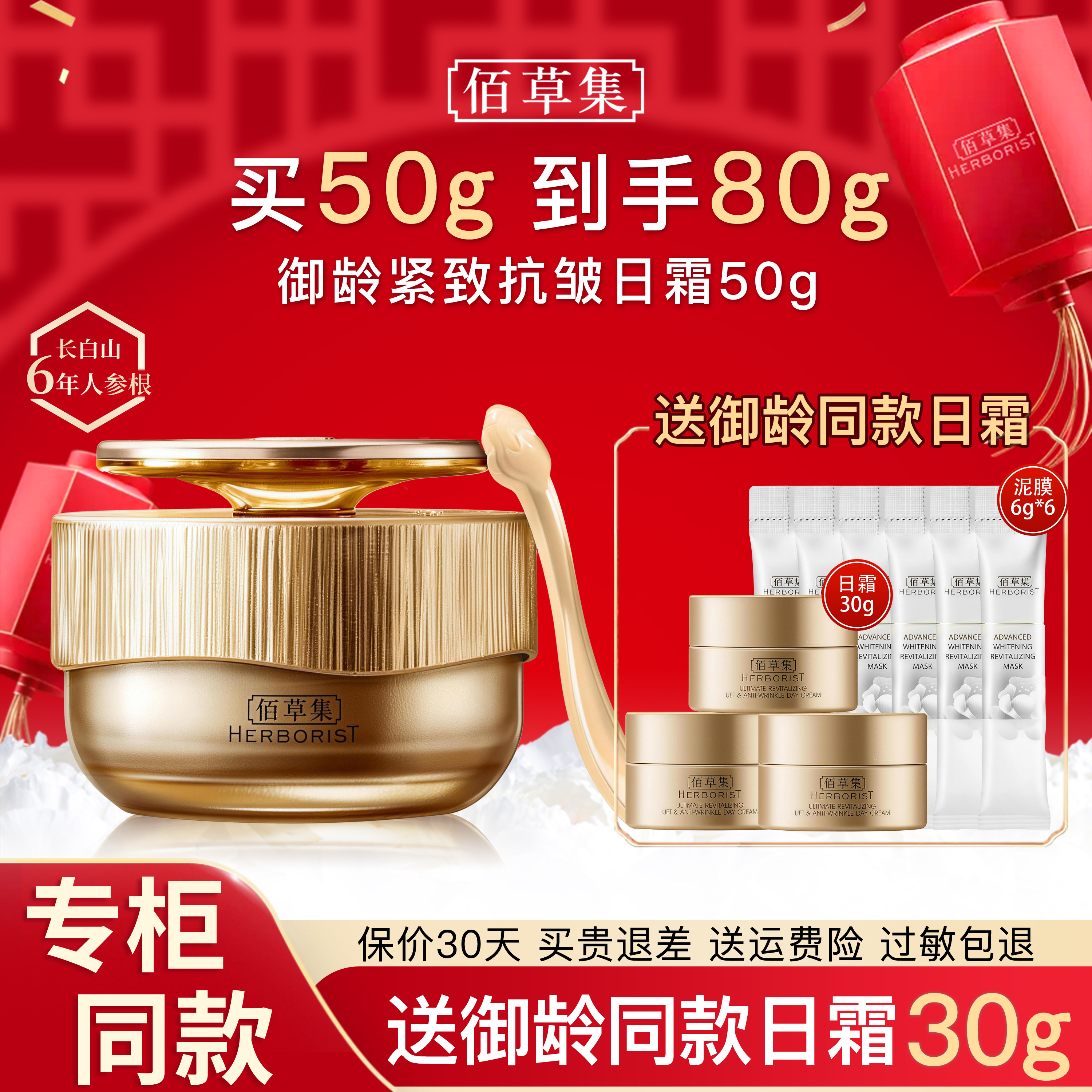 佰草集御龄日霜人参紧致抗皱面霜补水专柜同款官方旗舰店正品官网