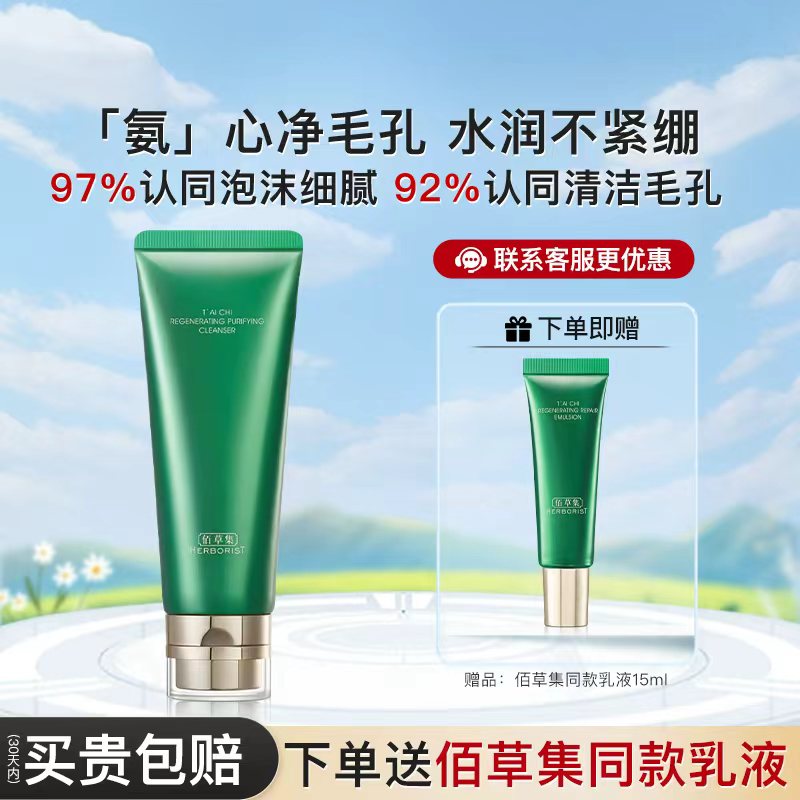 佰草集太极洁面乳官方旗舰店正品