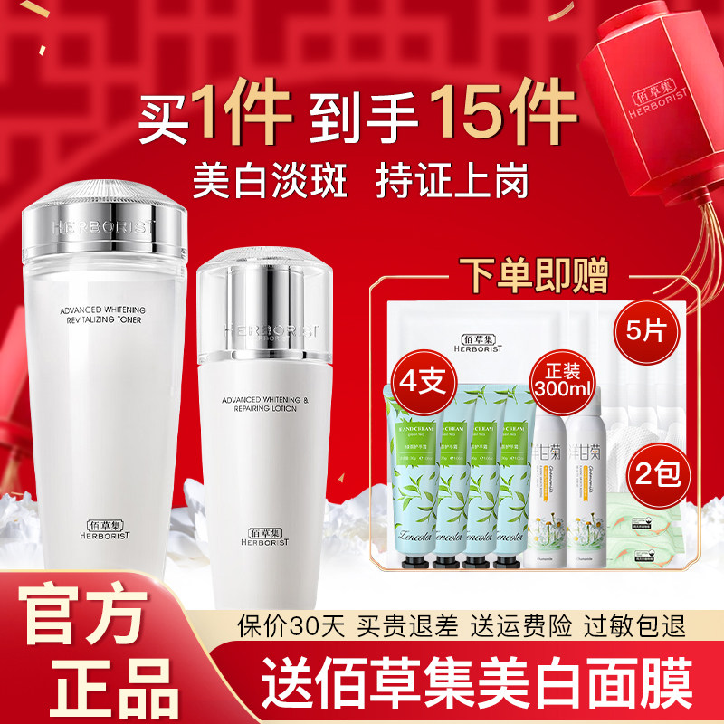 佰草集水乳护肤品套装敏感肌新七白透亮精华水官方正品旗舰店官网,美容护肤/美体/精油,面部护理套装,淘宝优惠券,粉丝福利购,淘宝优惠卷