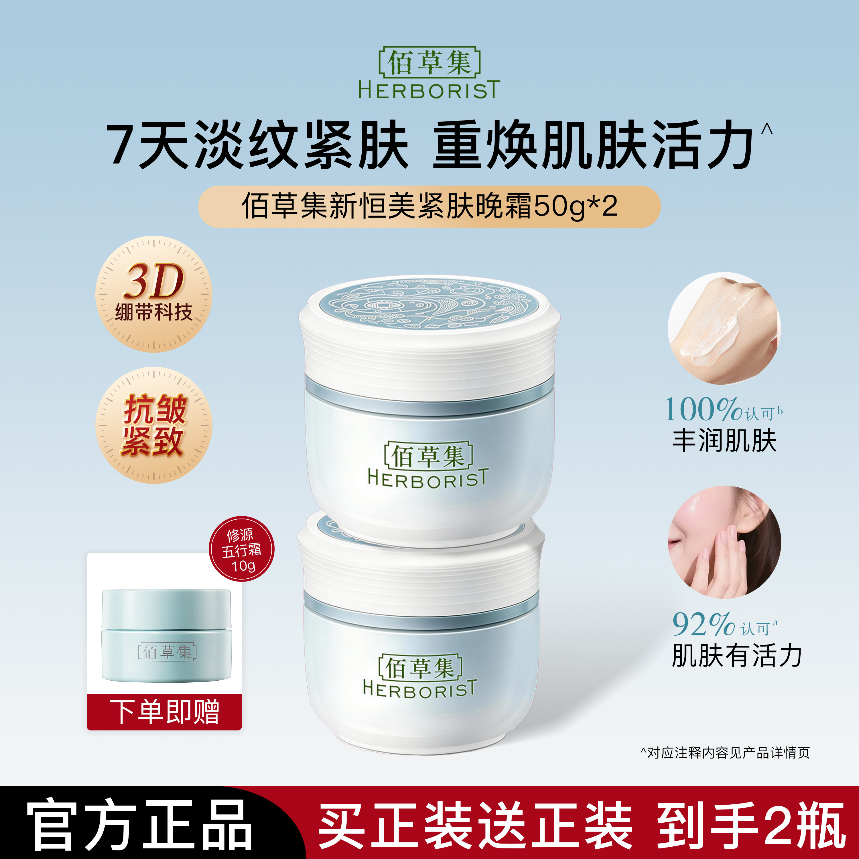 佰草集新恒美紧肤晚霜抗皱紧致补水保湿面霜官方旗舰正品官网