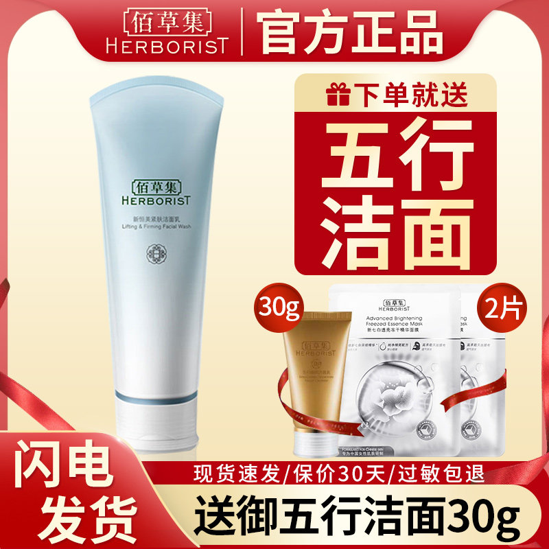 佰草集新恒美紧肤洁面乳温和氨基酸泡沫洗面奶官方旗舰店正品官网