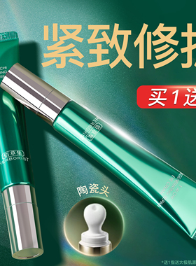 佰草集太极生物钟眼霜肌源补水修护紧致保湿抗皱官方旗舰店正品