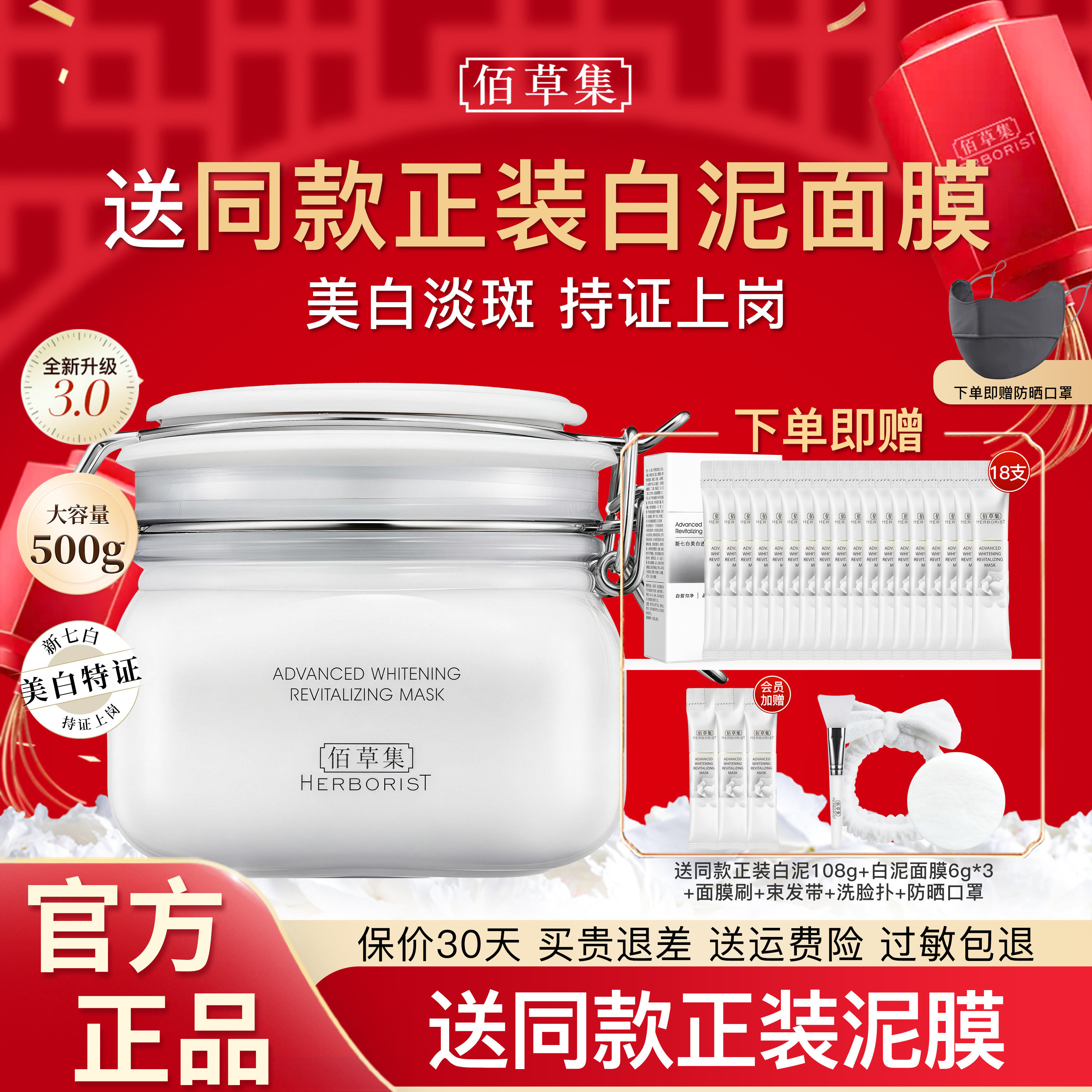 【主播同款】佰草集3.0版大白泥