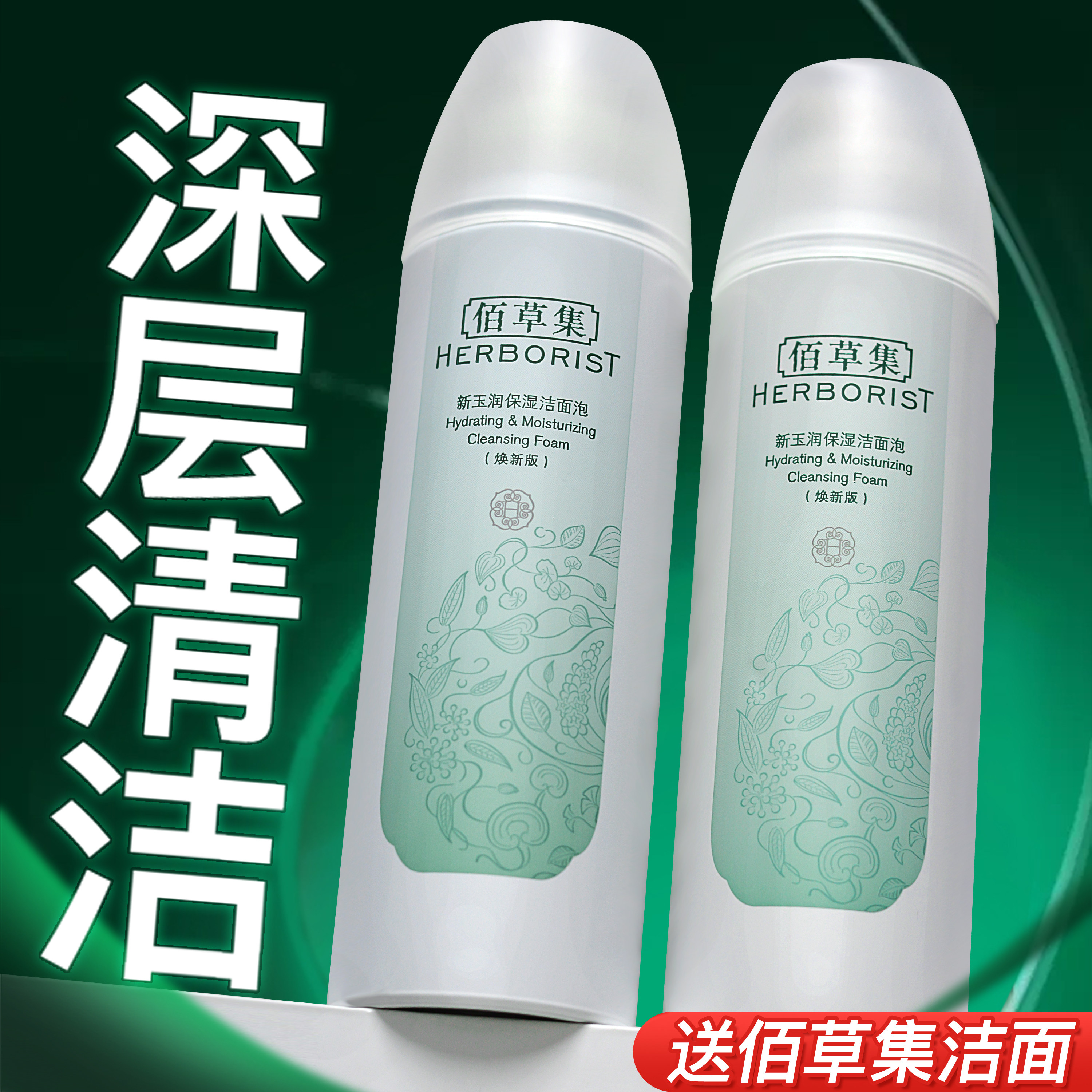 佰草集洗面奶女氨基酸洁面慕斯泡沫深层清洁官方旗舰店正品官网男