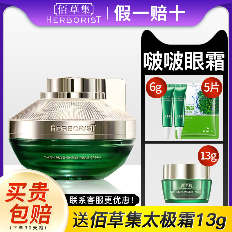 佰草集太极肌源修护乳液啵啵面霜补水紧致抗皱修护官方旗舰店正品