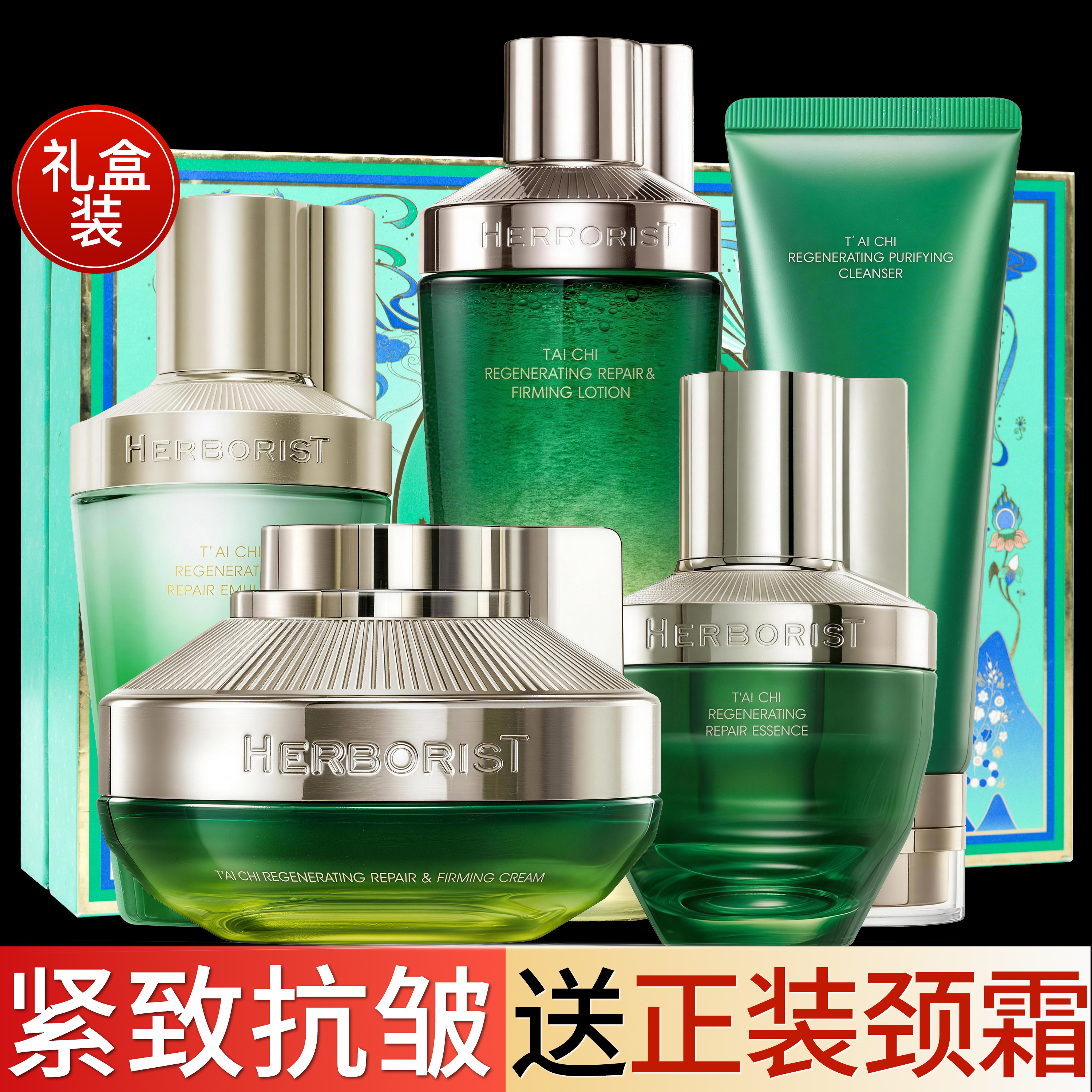 佰草集太极水乳护肤品套装啵啵水紧致抗皱补水官方旗舰店正品官网