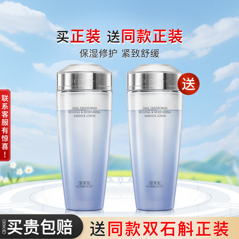 佰草集双石斛精华水紧致修护舒缓爽肤水秋冬官方旗舰店正品官网