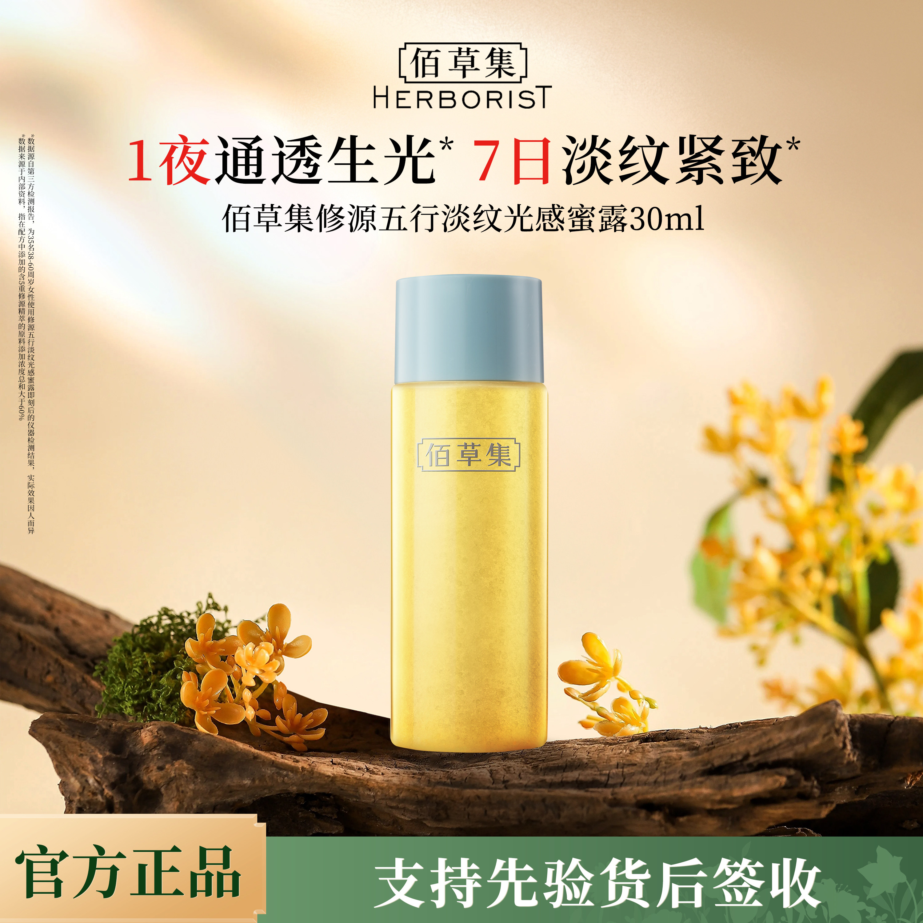 佰草集仙草水修源五行淡纹精华水图片