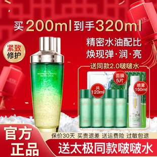 佰草集第2代啵啵水太极波波精华水紧致修护翡翠官方旗舰正品官网