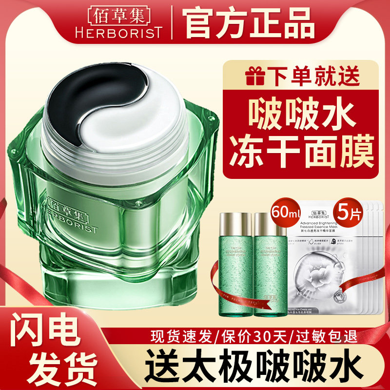 佰草集太极泥膜清洁面膜清肌养颜涂抹式百草集官方旗舰店正品官网