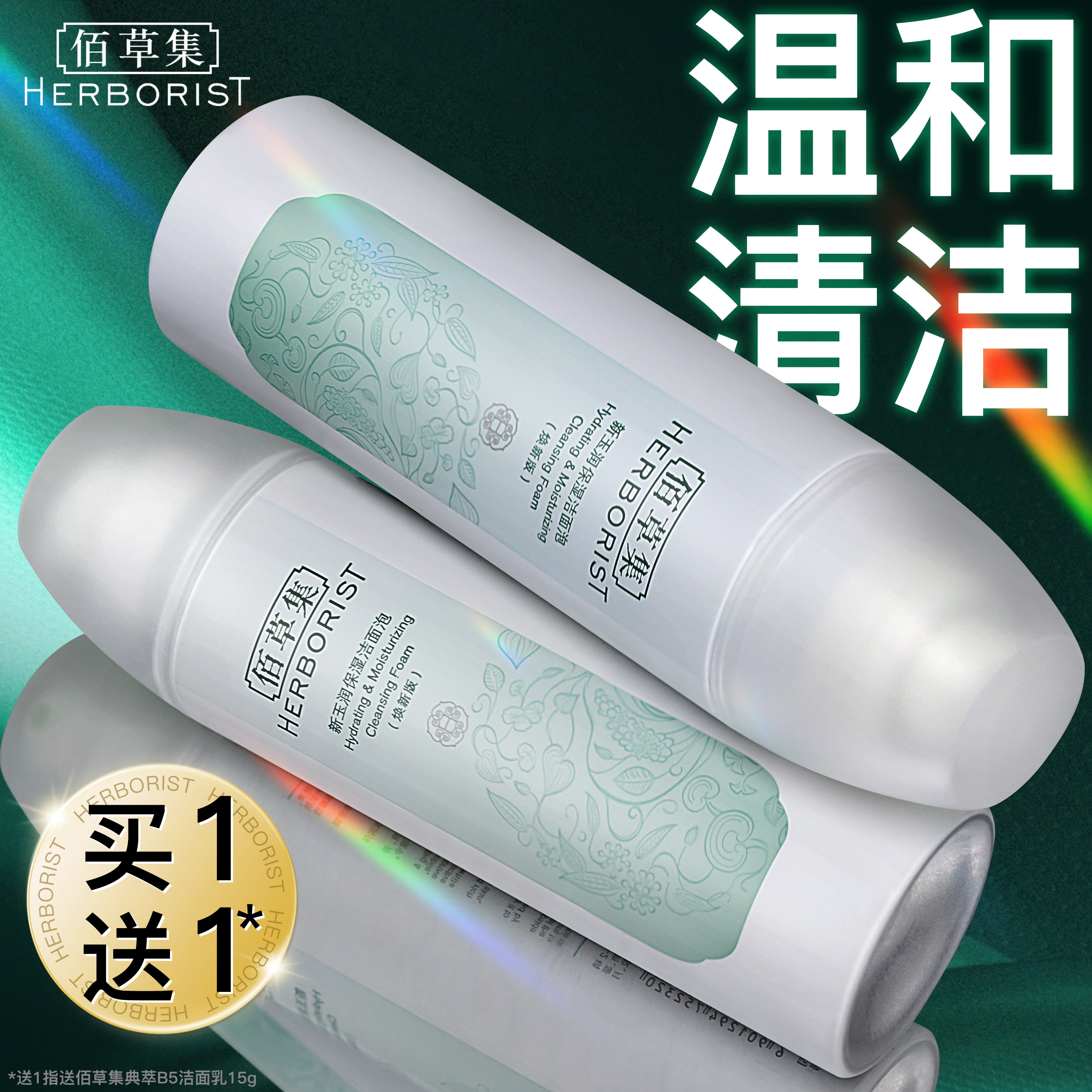 佰草集洗面奶新玉润洁面慕斯泡沫氨基酸深层清洁官方旗舰店正品