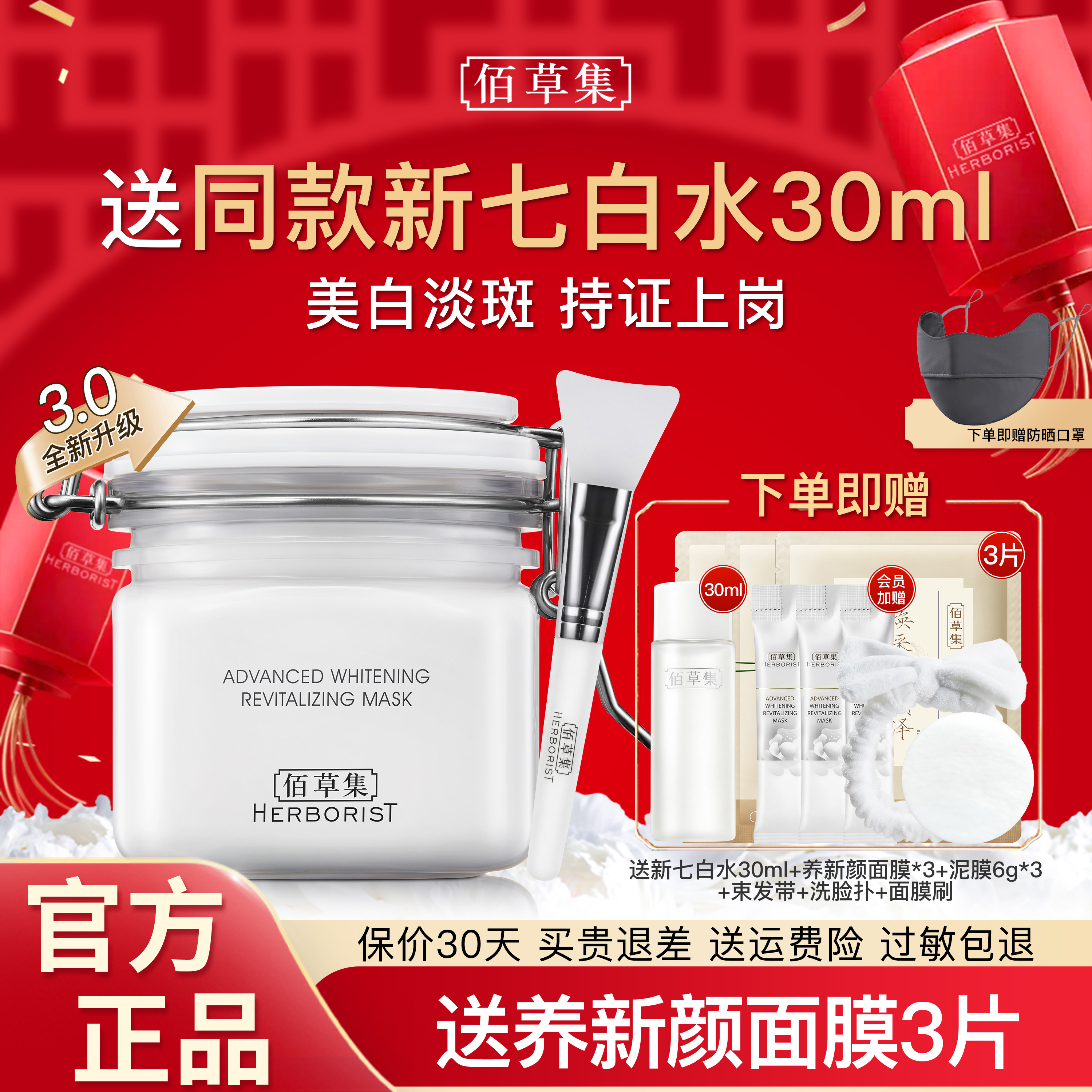 佰草集大白泥新七白美白透亮白泥面膜涂抹淡斑官方旗舰店正品官网