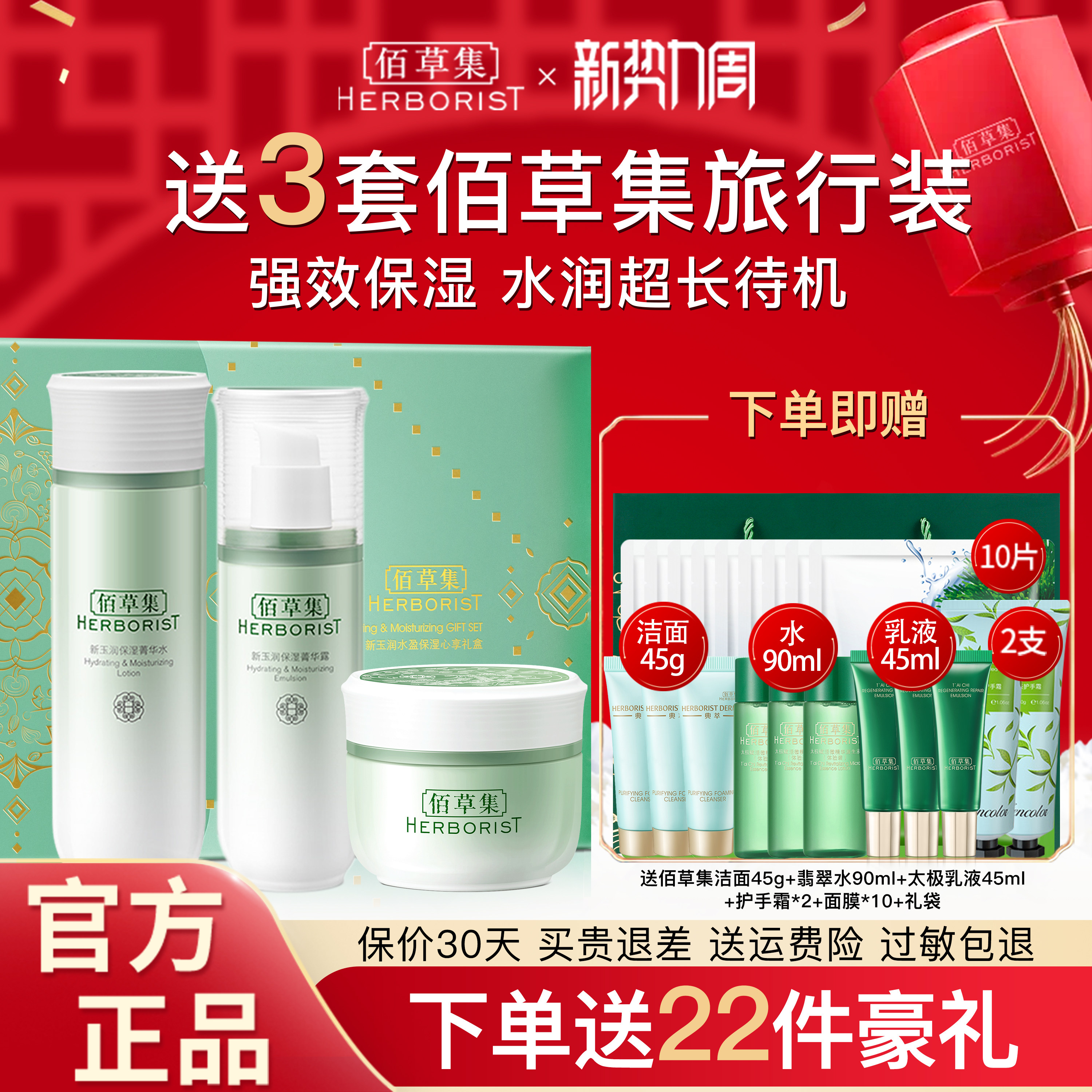 佰草集新玉润水乳护肤品套装官方旗舰店正品官网百草集化妆品品牌