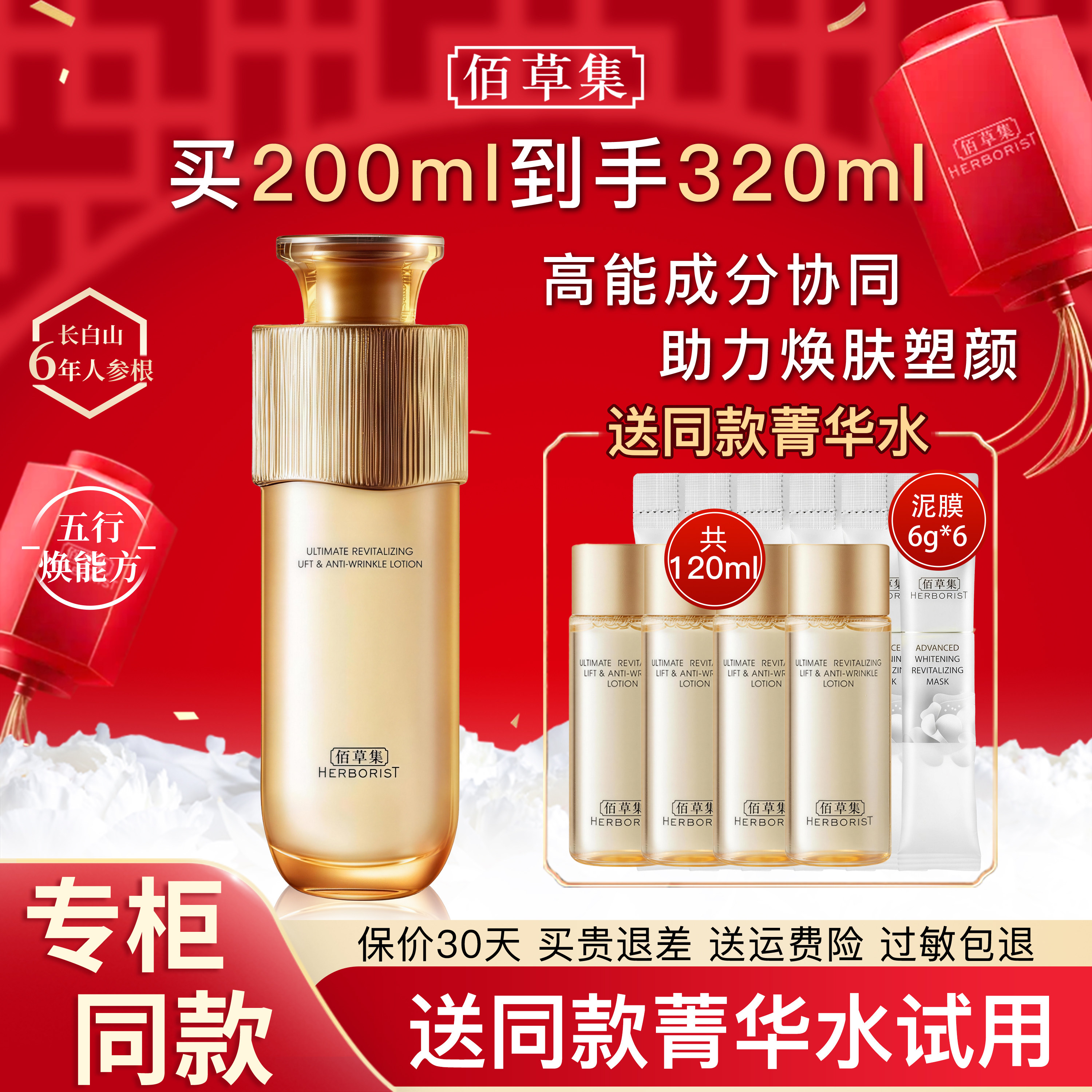 佰草集御龄爽肤水人参保湿菁华水紧致抗皱修护官方旗舰店正品官网