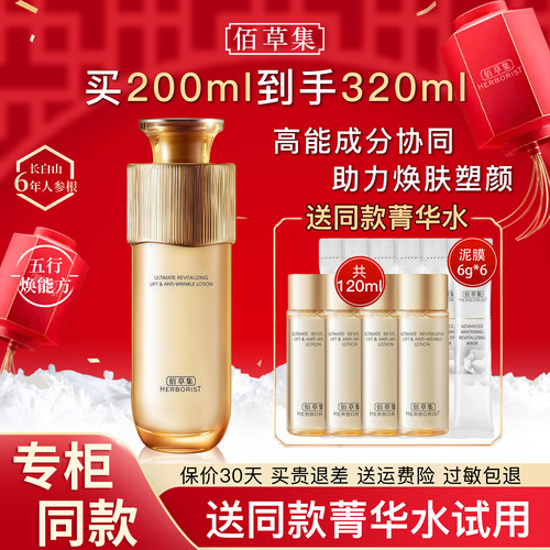 佰草集御龄爽肤水人参保湿菁华水
