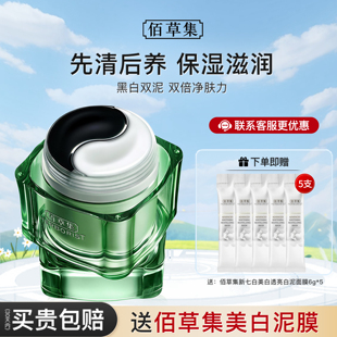 佰草集太极泥膜清洁面膜清肌养颜涂抹式百草集官方旗舰店正品官网