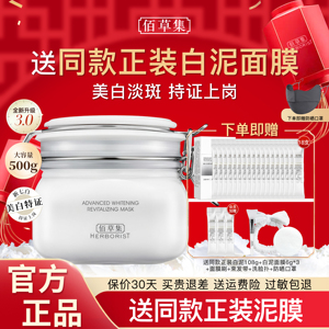 【3.0版】佰草集大白泥新七白美白透亮面膜淡斑清洁泥膜官方正品