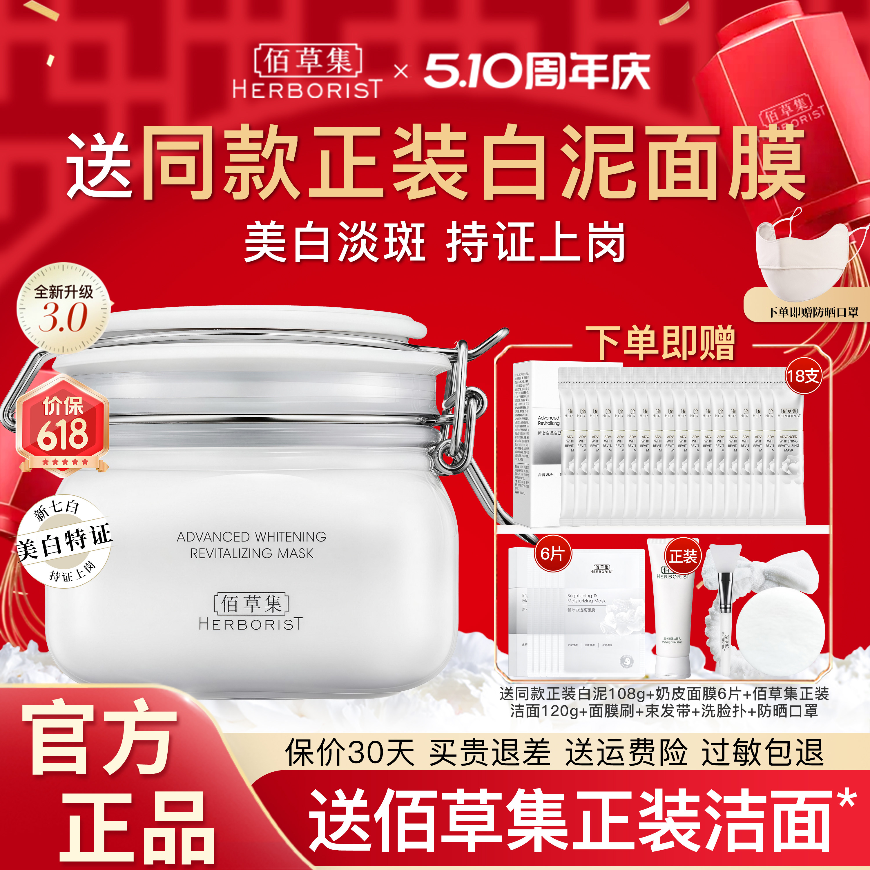 佰草集大白泥新七白美白透亮白泥面膜淡斑清洁泥膜官方旗舰店3.0