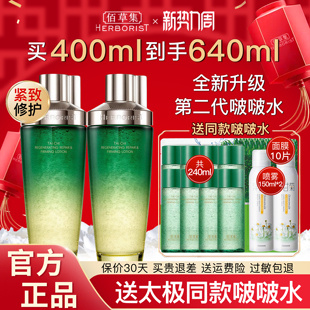 佰草集第2代啵啵水太极波波精华水紧致修护翡翠官方旗舰正品官网