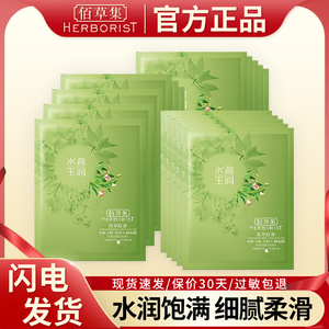 佰草集金钗石斛原液面膜补水保湿滋润亮颜舒缓修护官方旗舰正品