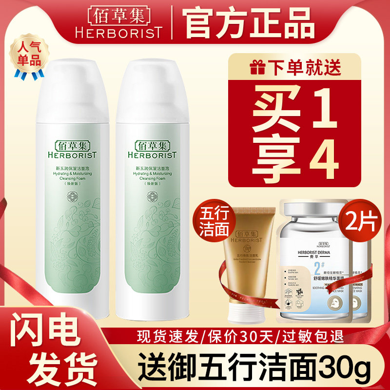 佰草集洗面奶新玉润保湿洁面泡沫氨基酸清洁官方旗舰店正品官网