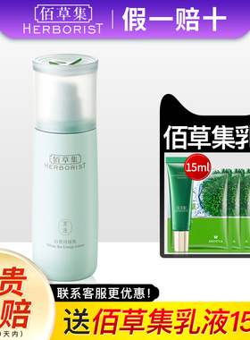 佰草集乳液白茶玲珑乳保湿提亮肤色补水百草集官方旗舰店官网正品