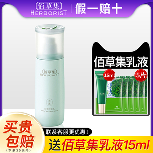 佰草集乳液白茶玲珑乳保湿 提亮肤色补水百草集官方旗舰店官网正品