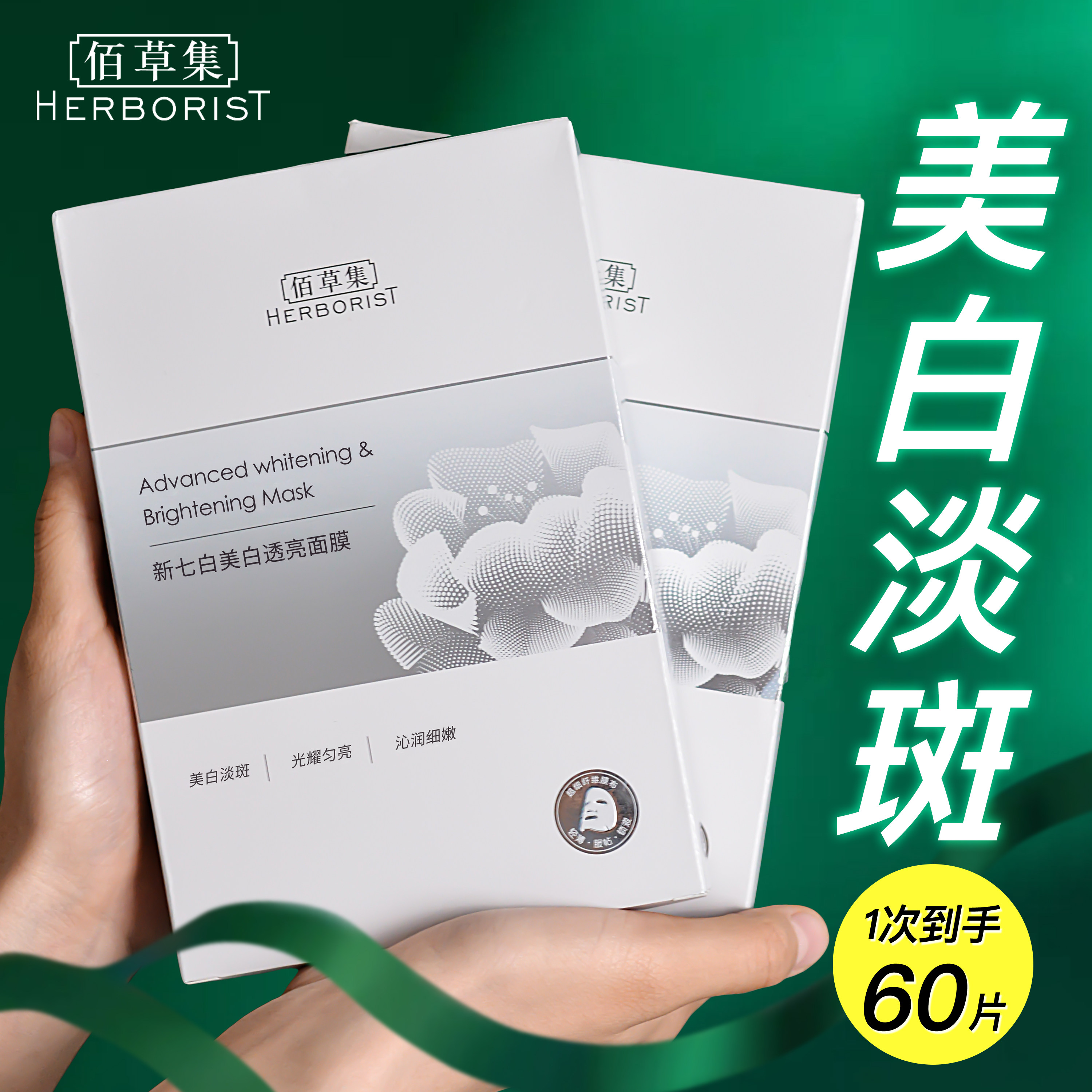 佰草集面膜新七白美白透亮奶皮面膜贴片舒缓修护官方旗舰正品官网