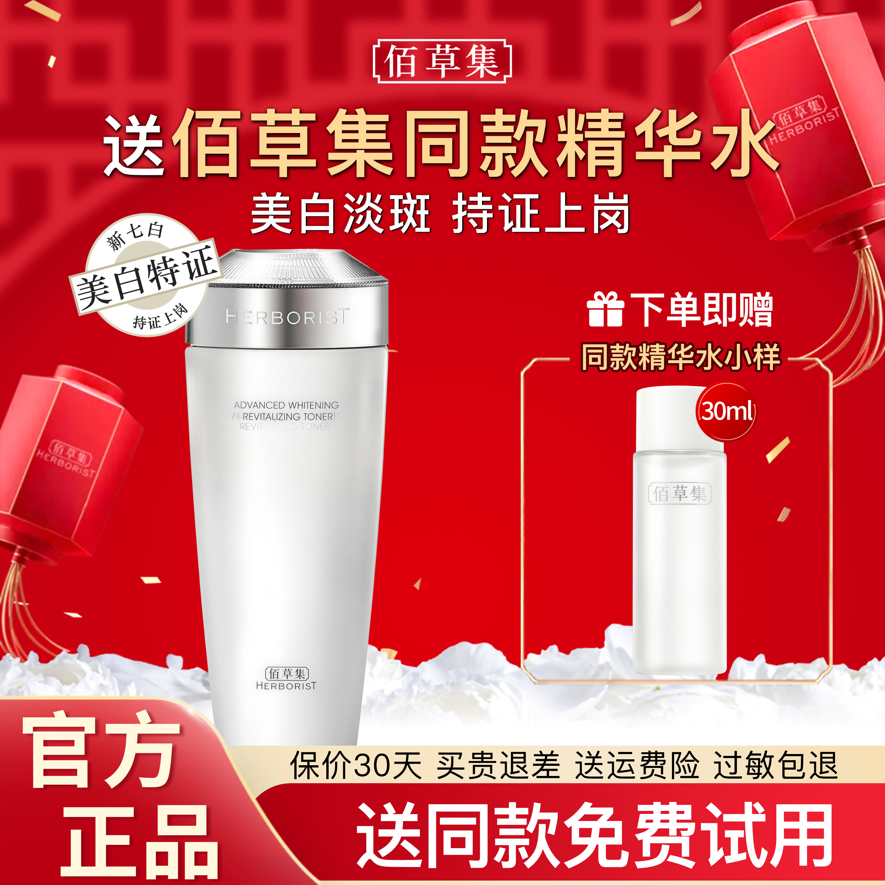 佰草集新七白肌能焕白修护水爽肤水化妆水美白祛斑官方旗舰店正品