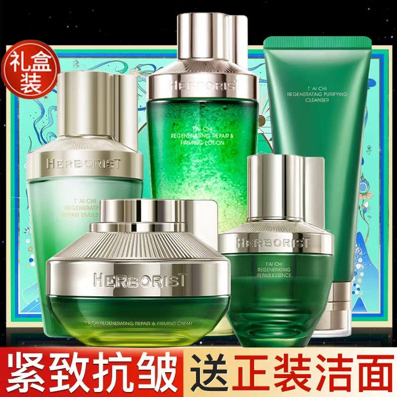 佰草集太极水乳护肤品套装啵啵水紧致修护抗皱官方旗舰店正品官网