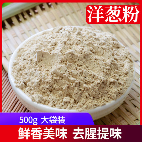 乐楚洋葱粉500G包邮烧烤