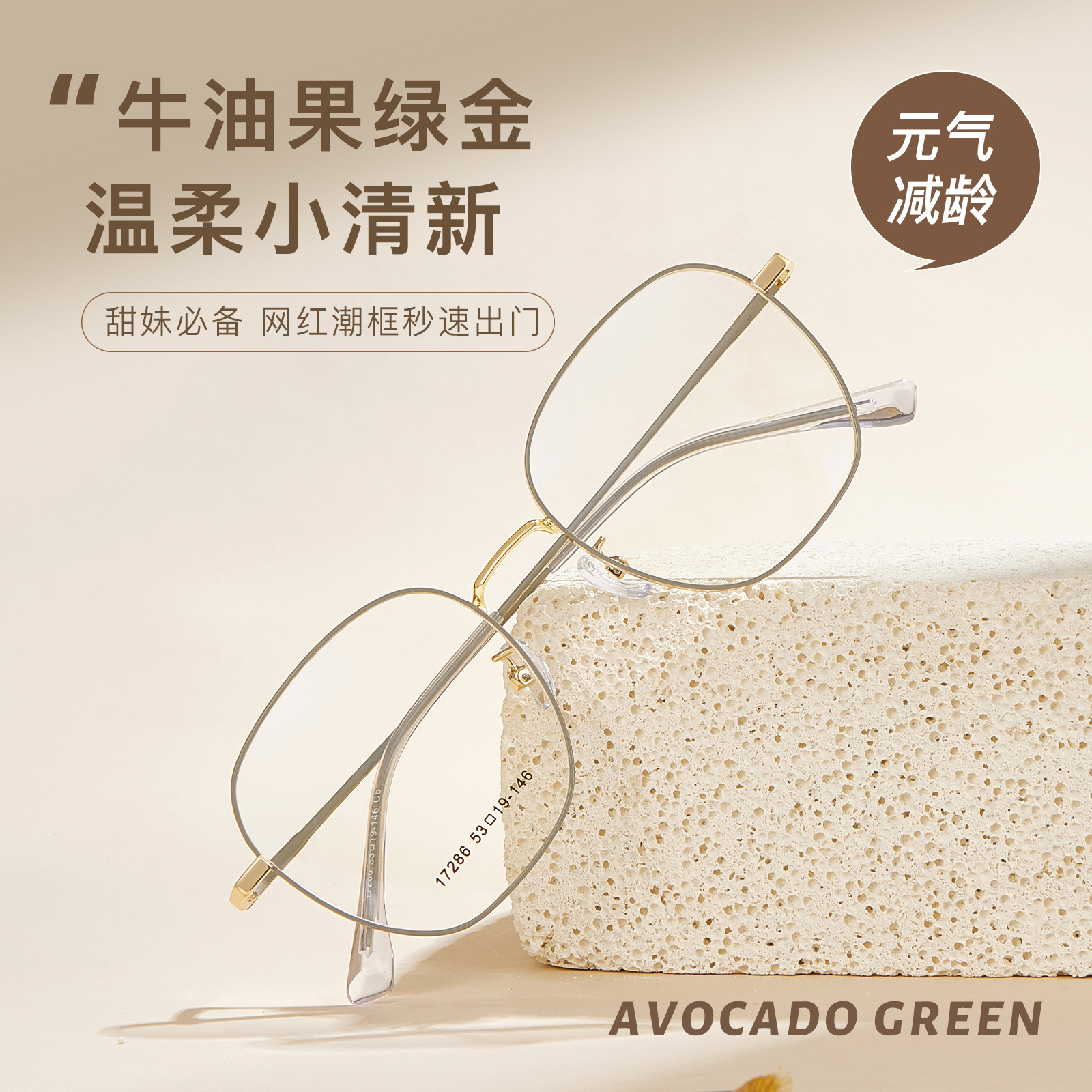 1728653口19-146眼镜框架