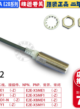 M12欧姆龙接近开关E2E-X2E1 F1 X2Y1 X3D1-N-Z E2B-M12KN05-WZ-C1