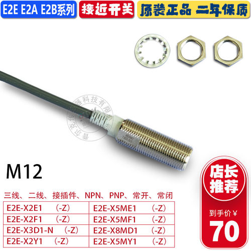欧姆龙接近开关直径12mm电感式