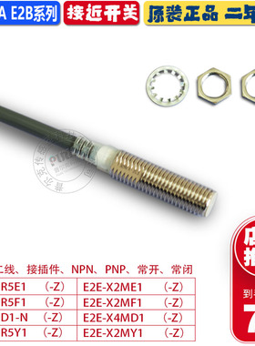 M8欧姆龙接近开关E2E-X1R5E1 X1R5F1 X2ME1 X2MF1 X4MD1 X2D1-N-Z