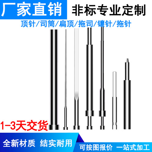 SKD61模具顶针冲针镶针非标定制