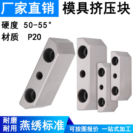 Y21挤压块锁紧块挤紧块紧块锁模块塞块斜压块3度/5度燕秀标准件