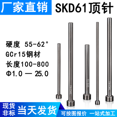 skd61模具顶针加硬顶杆耐热推杆