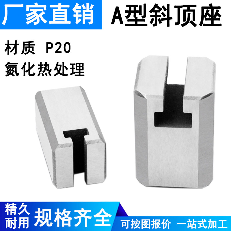 模具A型斜顶座燕秀T槽滑脚组件图片