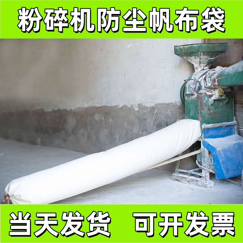 粉碎机布袋子棉布加厚磨粉机接料袋碾米机玉米磨面口袋打粉接料袋