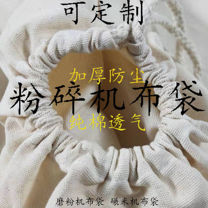 打料机磨面粉打玉米机砂轮机碾米机破碎机三七药粉机出风接料布袋