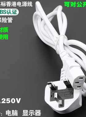 白色英标D09插头BS认证13A电源线